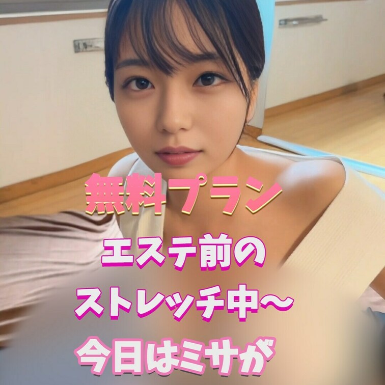 ミサがマッサージしてあげます