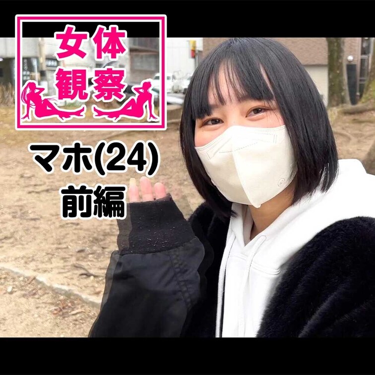 ■女体観察■

女体ヌード観察前編プラン公開！
今回、検証させてもらうことになったのは、、、
　
名前：ヤベ　