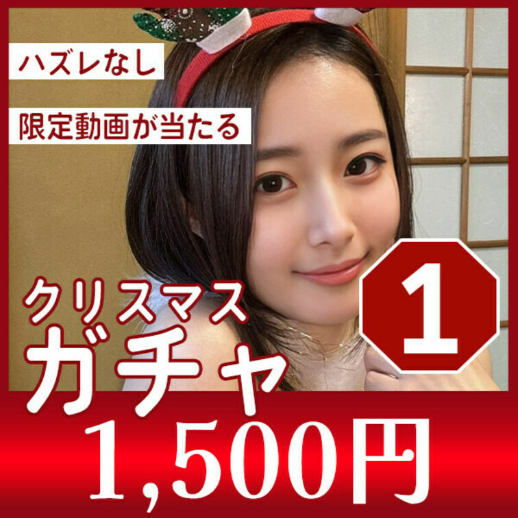 ①のくじ引き購入ありがとうございます！