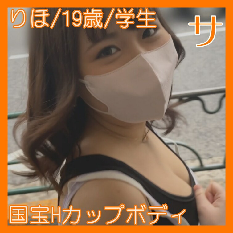 ＃りほ＃19歳＃Hカップ＃スト値5

2回戦はガチハメプラン限定！
https://myfans.jp/posts