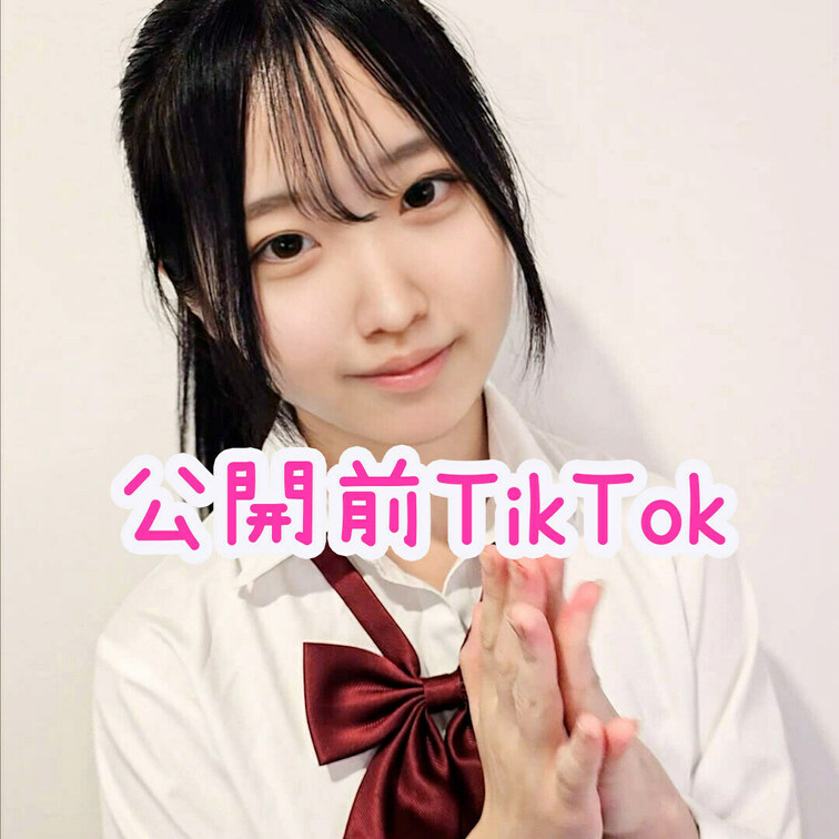 TikTokのアカウントはあるのですがまだスタートしてません、、。
プランに入会してくださった皆様ありがとうございます