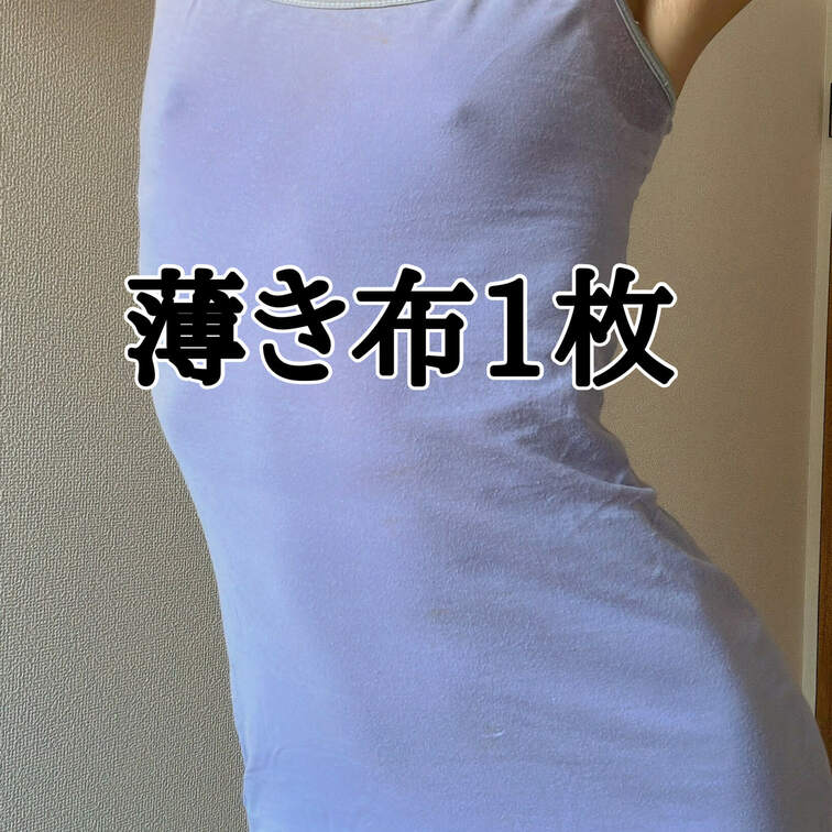 薄き布1枚の中身💓
ぺ○○○ん🤲❤️