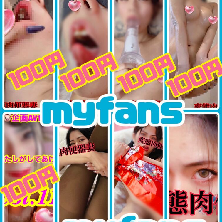 本日投稿分の動画100円均一セール‼️
是非この機会に【変態肉便器妻】をお楽しみください💕💕