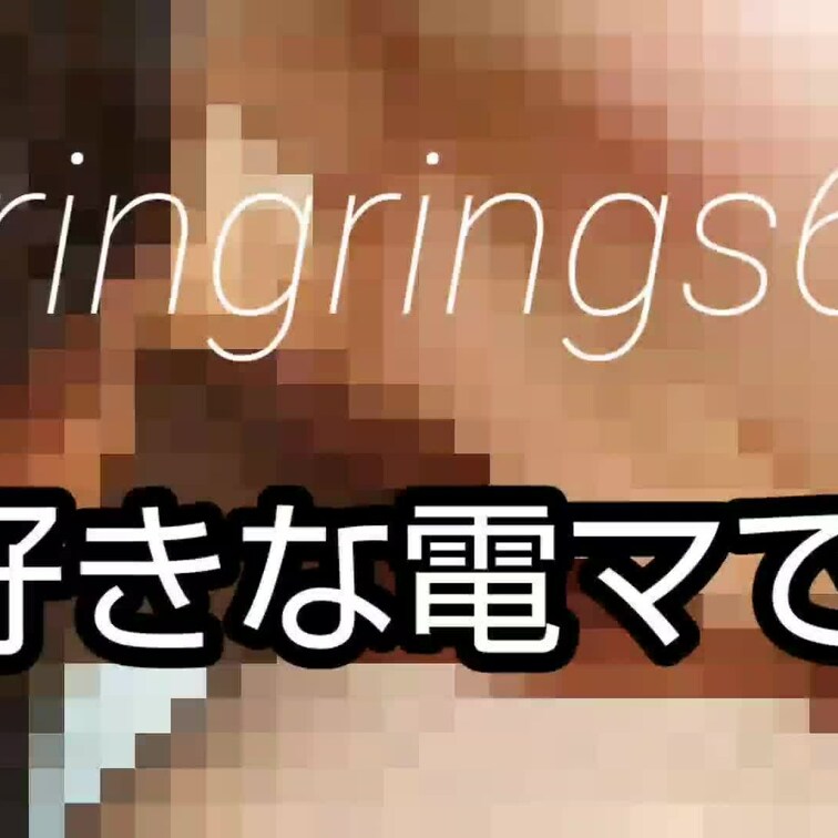 おなにー❕