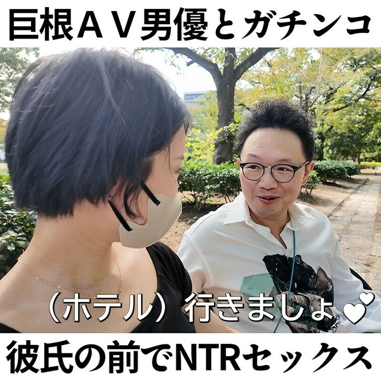 巨根AV男優×素人痴女！彼氏の前でガチンコSEX！果たしてAV男優の本気テクニックでNTRてしまうのか検証【森林原人×K