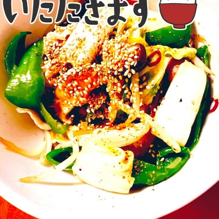お腹空いた。。。
野菜炒め作りました
今日も1日お仕事、お疲れ様ですッ。