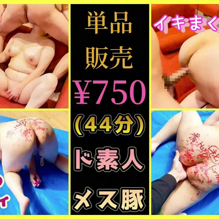 単品販売 750円 (44分) イキまくり動画🎥
アクメ回数計測 & 誕生日🎂初蝋燭プレイ(まとめ🎥)
