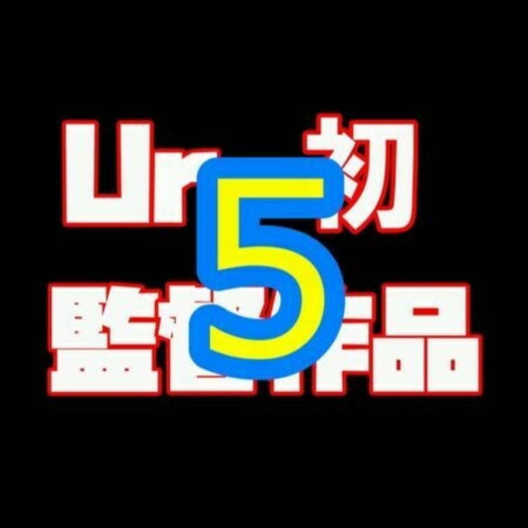 今回の作品は私が撮影を始めるきっかけになったというかこれを再現したくて撮ってみた感じでもある、とても思い入れのある映像で