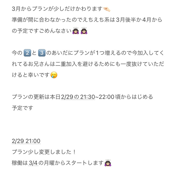 プラン少し変更しました！確認お願いします🙇🏻‍♀️