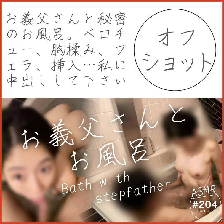 【オフショット1】
お風呂シーンの後のオフショットです！
夫の言葉責めがとってもエロかったので、思わず拍手した妻です