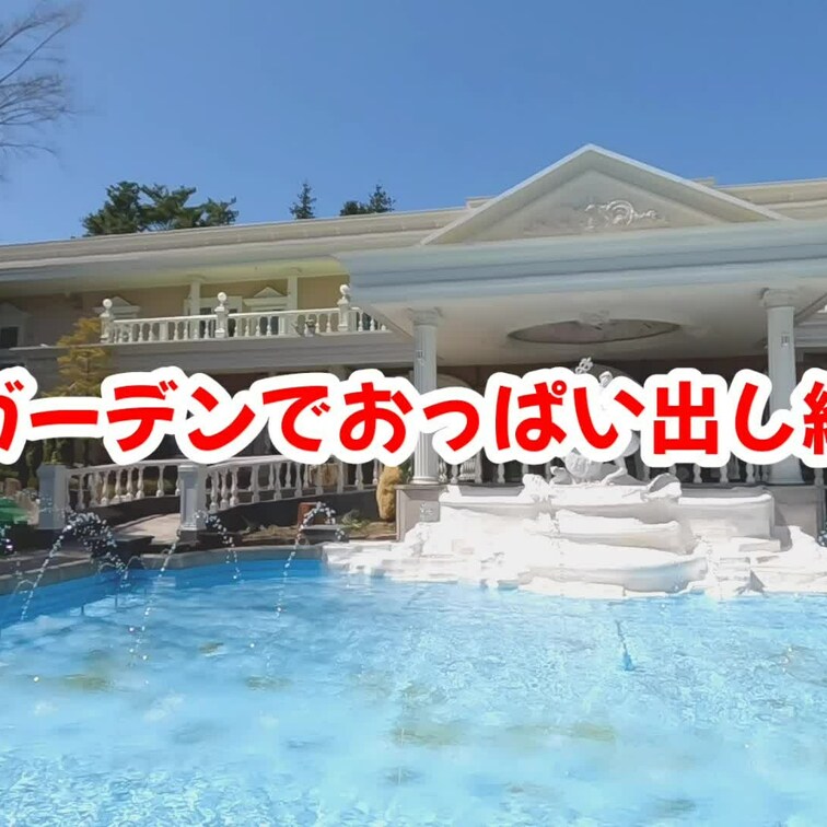 【ガーデン&デッキ編】※特別プラン
天気が良く素敵なガーデンを巡ったあとは、見晴らしの良いデッキでランチをしてのんびり
