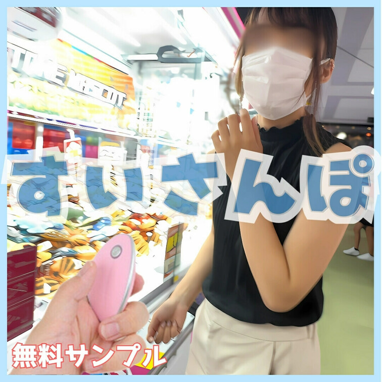 ゲーセンでリモバイ散歩///♡続きはいいねコメントブックマークのどれかをしてから見てね👇

サンプルこっち👇
↓↓