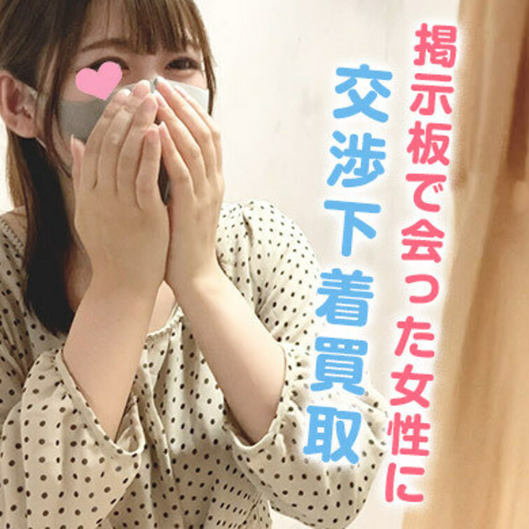 コンカフェ嬢のパンツ買取！
動画の一部をちょいお見せします

この子可愛すぎます、、

動画はこちらから↓↓