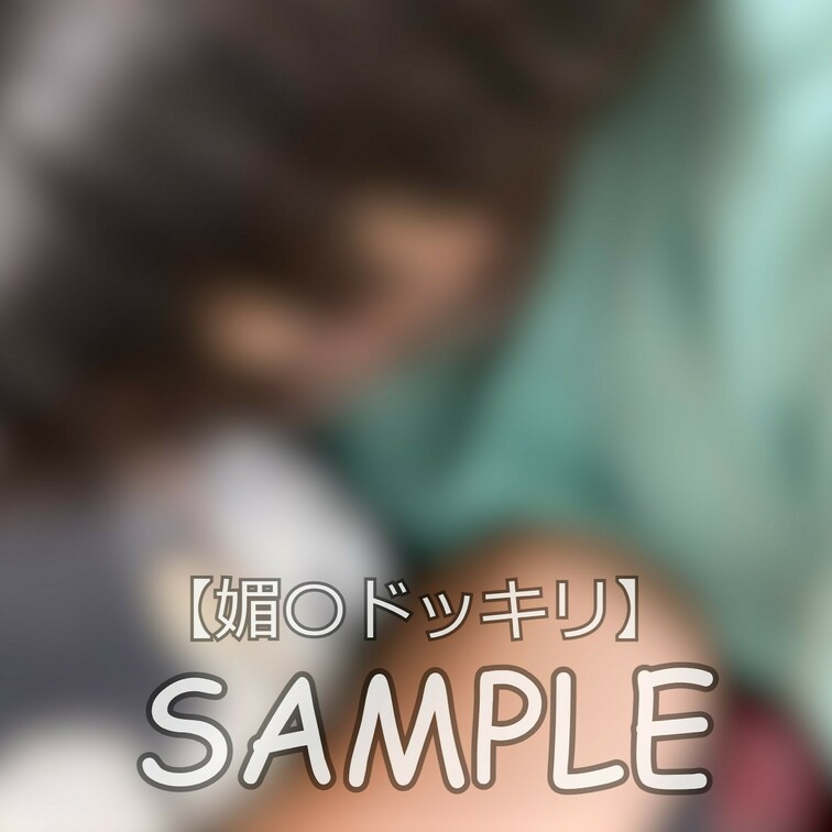 ☆彼女に媚〇を飲ませたらどうなるのか

こんにちはまいなです♪
今回はれいとくんに不思議な液体とグミを食べさせられ