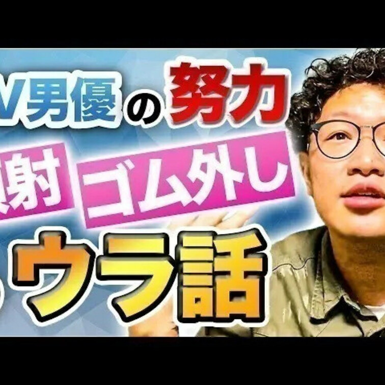 裏話