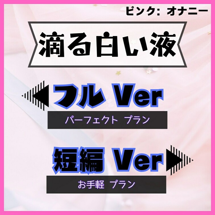私が裏垢女子を始めたのは約2年前。
それまでは普通の主婦でした。
「大人の玩具なんて恥ずかしい(〃ﾉωﾉ)」
って