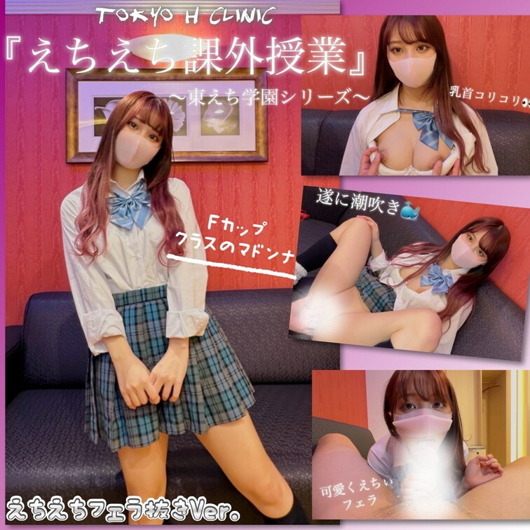 高画質”東京激えちプラン”でも配信中💕
過去配信バックナンバープランもオススメです！ぜひ入会してね❣️   

【