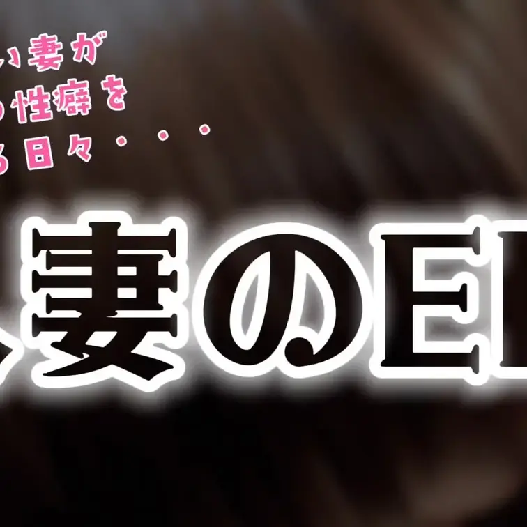 プランのご加入ありがとうございます！

今から約10年前の動画撮影物になります！
妻は現在とそんなに変わらないのか