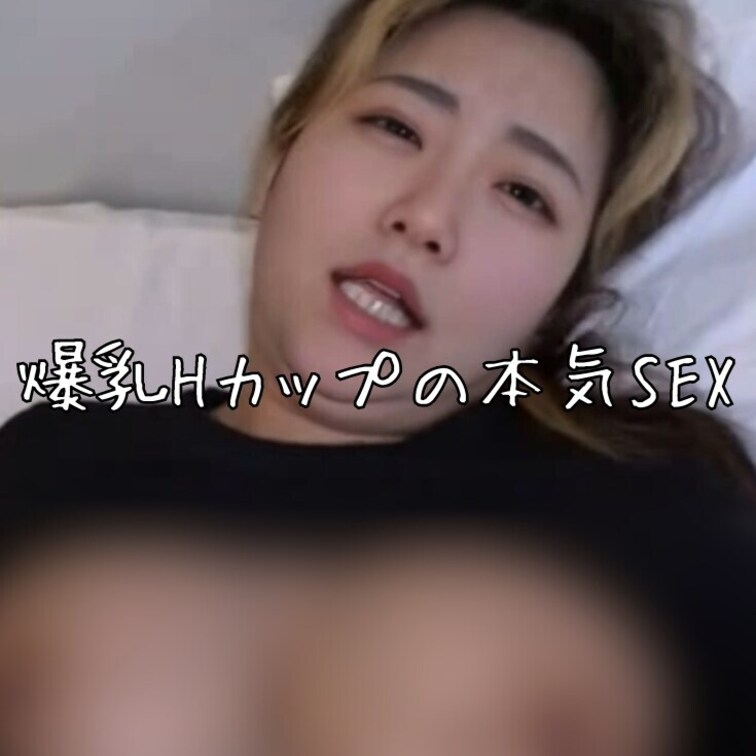 右上の【♡】を押してから見て欲しいです❤️

爆乳Hカップ人妻の本気SEXをみてほしい♡