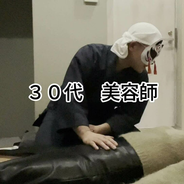 ３０代　美容師