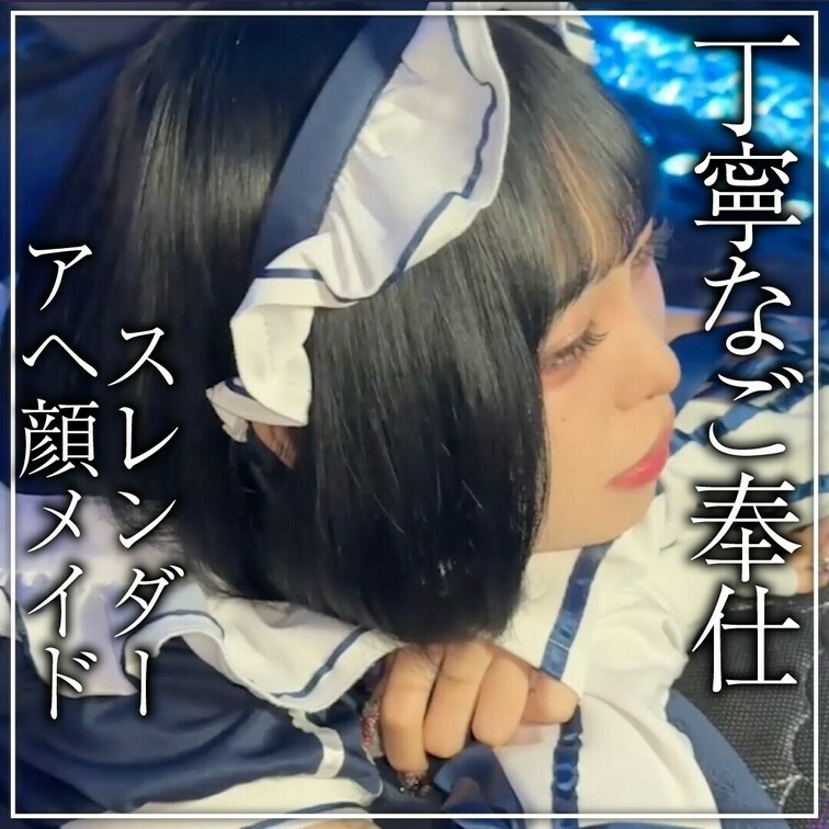 完全顔出し美女フル動画‼️
黒髪ボブメイドちゃんとバチボコ密会❤️‍🩹
どの体位でもアヘ声を出して感じる姿は脳にクる