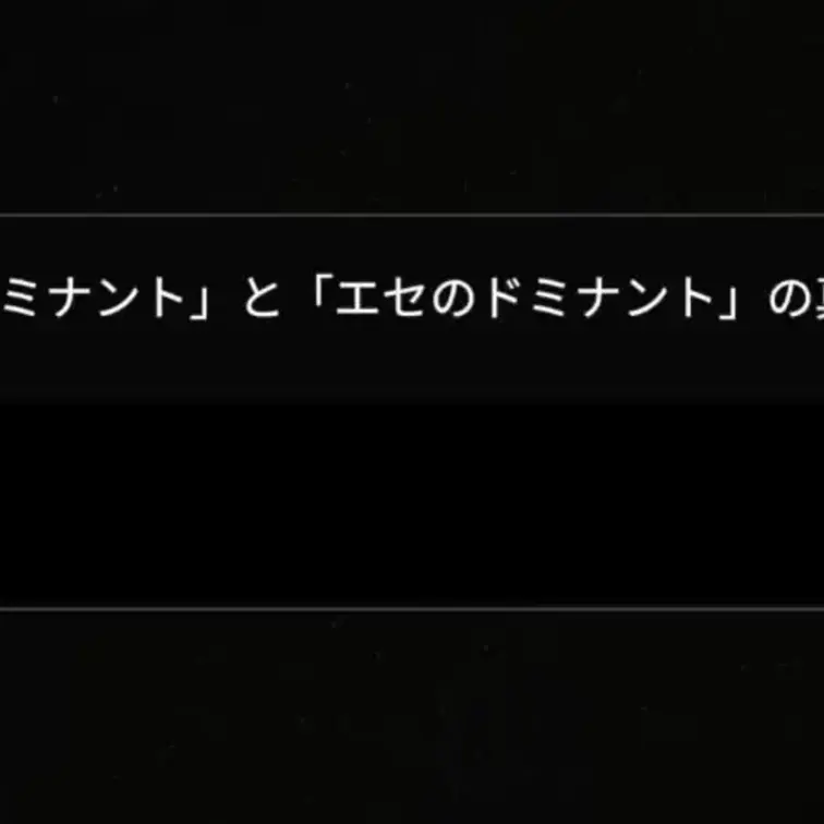 この動画は決してM/sub女性を否定したいわけでも
界隈を否定したいわけでもありません。

ただ「言葉の定義」が不