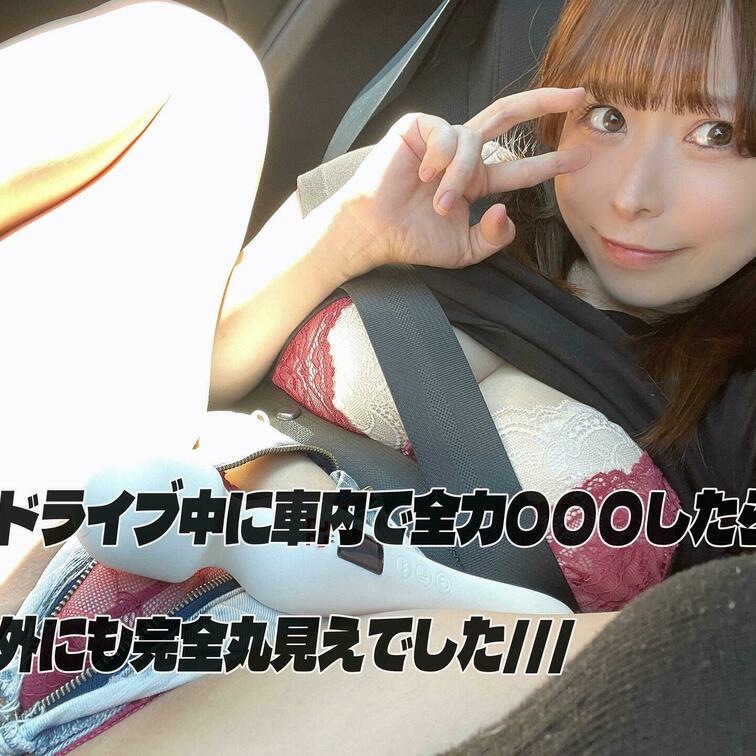 ドライブ中に全力〇〇したら外にも中にも丸見えだった⁈

再生時間12：15