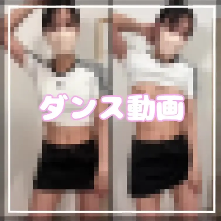 えちえちダンス♥