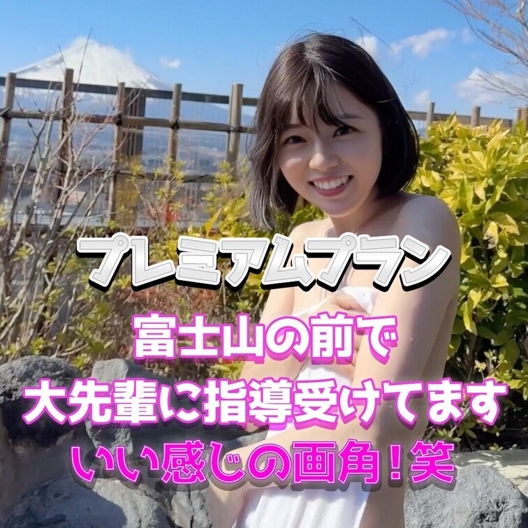 富士山といい感じ！