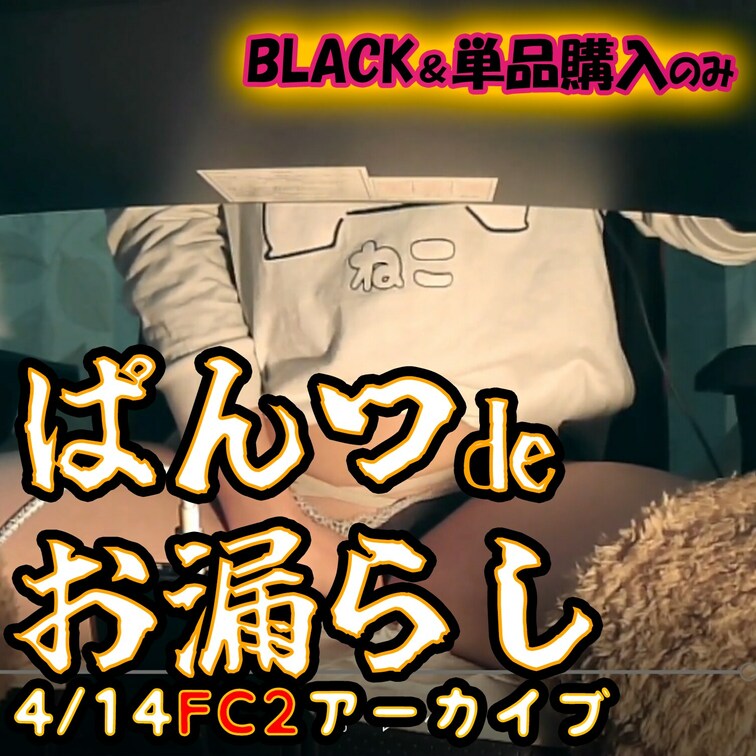 🍒○○○アーカイブ4/14🍒  
2023年4月14日の○○○配信のアーカイブになります♡
 この動画は、単品購入で