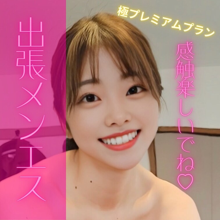 感触楽しんでね♡