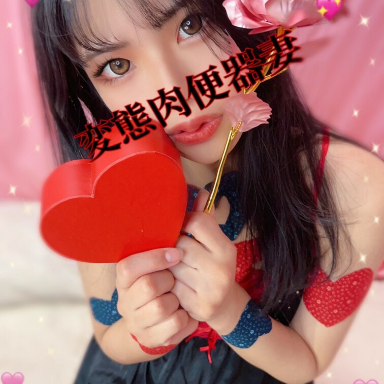 バレンタイン肉便器❤️