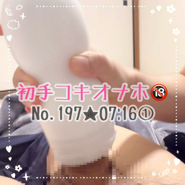 はじめて手コキオナホに挑戦🔞彼のリクエストで手コキオナホしてみました💓はじめてオナホみたのでめちゃくちゃテンション高いで