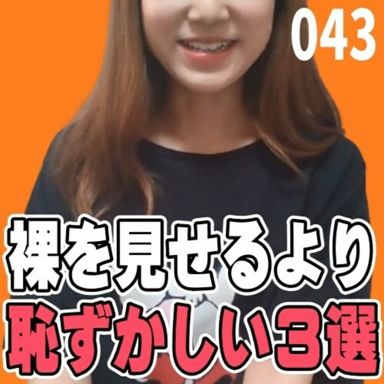 女子部屋【じゅりのお部屋＃043】