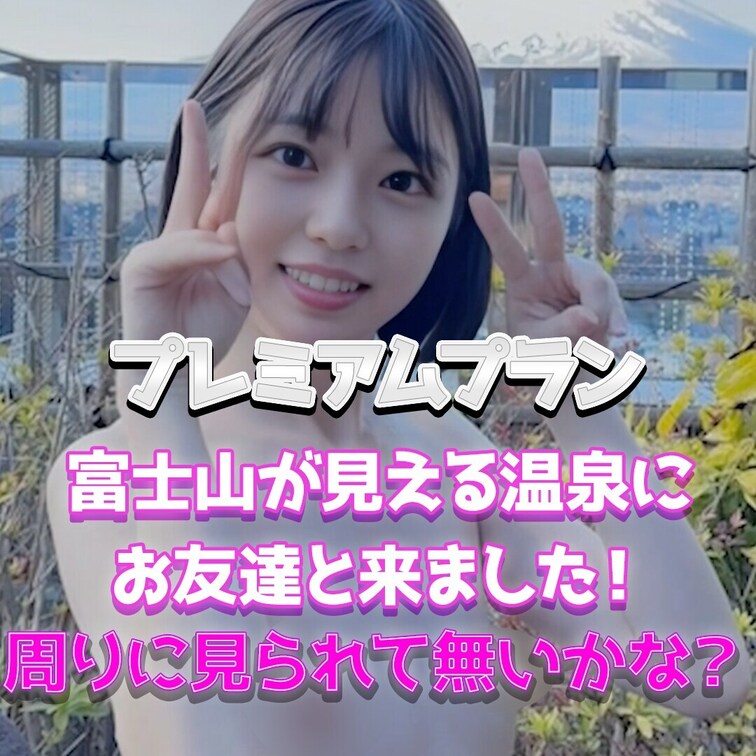 お友達と温泉にきたよ！