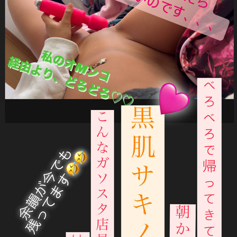 朝がでベロベロなサキノ👈
むらむらはしたが、誰も持ち帰ってくれず
1人で❤️❤️
誰か私を持ち帰ってください🥺♡