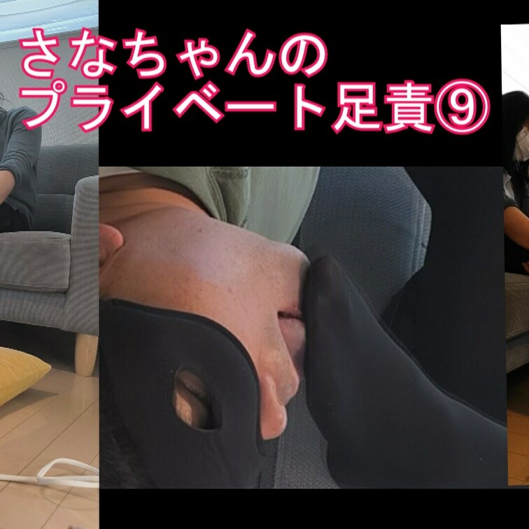 女性の踏み活応援企画、
サンプル込み８分１秒
今回は黒いストッキングで顔面を覆い、えい！
えーめっちゃ勃ってるやー