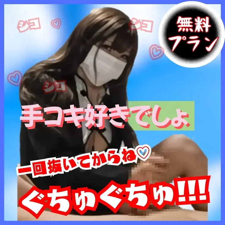 ぐちゃぐちゃローション手こきで限界寸前だね。沢山挿入したいから隠語言いながら一回射精させちゃうね♡やっぱり１回くらいだと