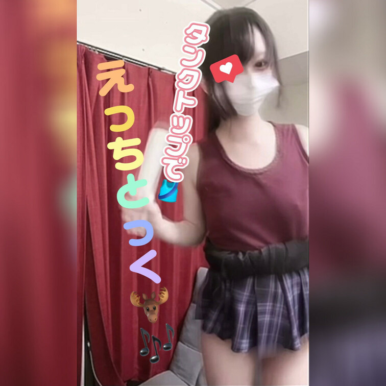 タンクトップで、【えっちとっく】🎶しかのこのこのここしたんたん🦌🎶
--
まずは🩷を押して応援して下さい🦌
モチベ
