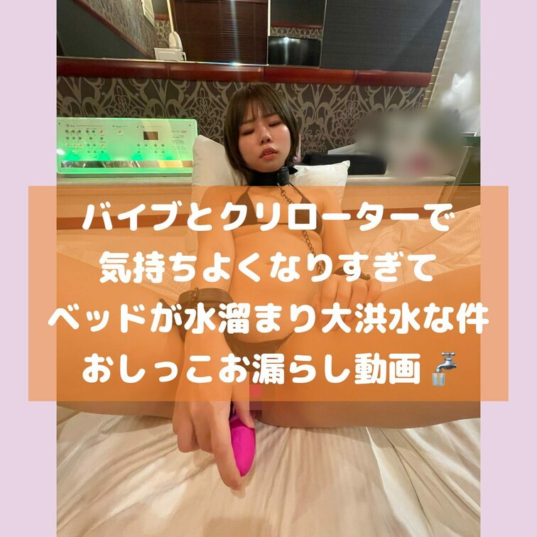 ベッドに水溜まり🚰おしっこお漏らしハプニング 
ガチで漏れるとは思ってなくてびっくりしてたwww