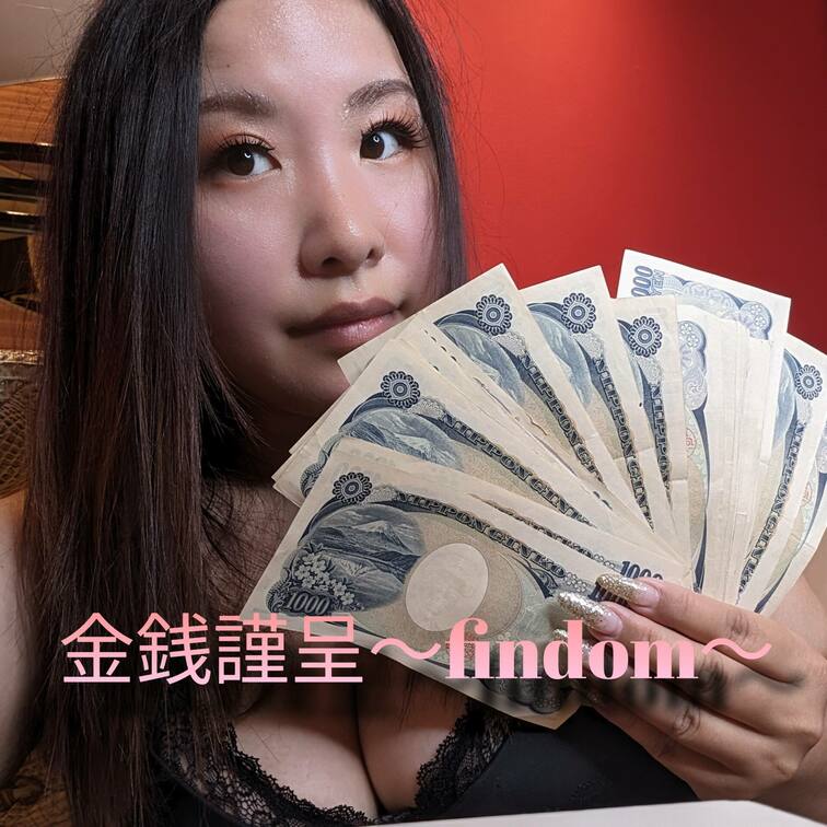 私の財布になってみたい？なりたいわよね？
たくさんむしり取ってあげるからたくさんお金を私に渡すのよ。

幸せでしょ
