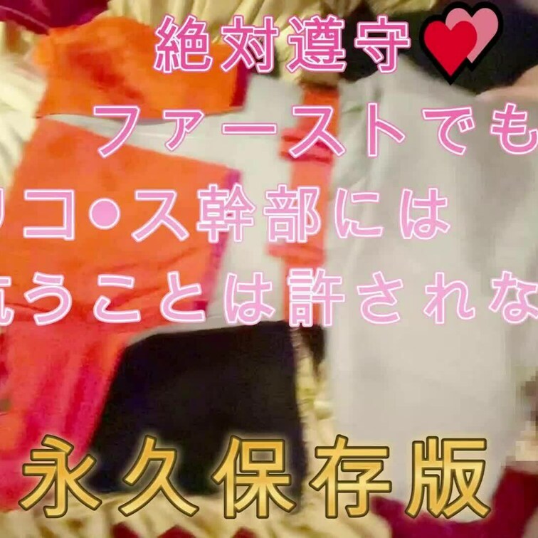 予備用


絶対遵守💕リコ◯ス幹部の接待も使命。
ファーストでも幹部には絶対に抗えない。
お尻で許してと懇願す