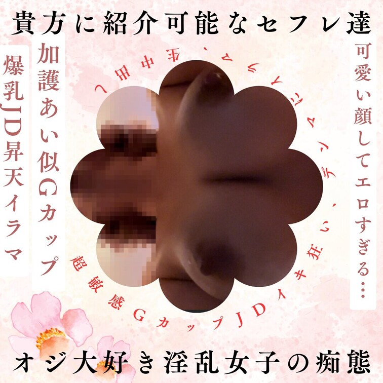 今だけ2000円引き！ビックアップに載ったので！値戻りする前にぜひ

加護ちゃん似の爆乳JD、エロすぎる全身敏感女。