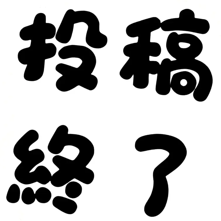 おしらせ

myfans側の規約が変わり制服系のものが投稿出来なくなりました。
投稿にも確認書類が必要になったり不