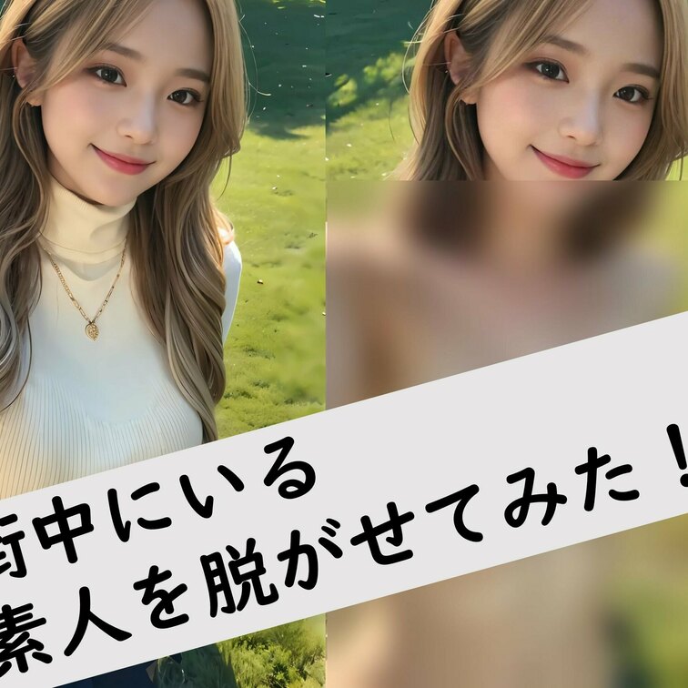 街中を歩いていそうな美女を脱がせてみました!