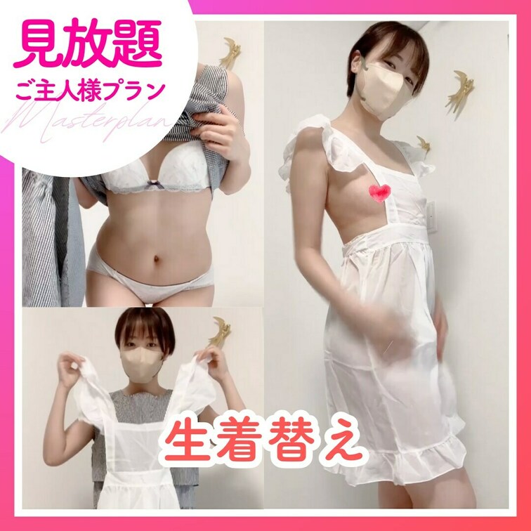 今回ワンピからスケスケエプロンに着替えました♡
生着替え見られるの恥ずかしいです💦
これで家事をするくるみはどぉです