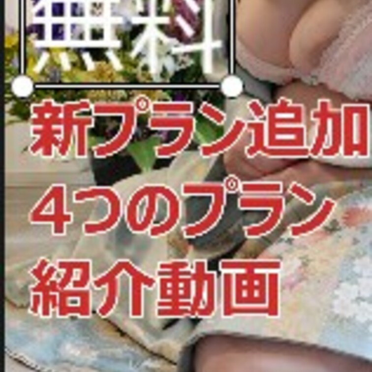 無料で４つのプラン紹介動画ホームご覧下さい♥
https://myfans.jp/xvebq8?utm_medium=