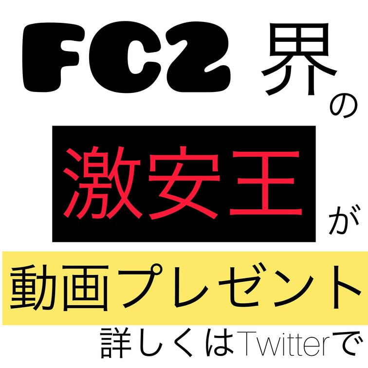 ※定期的にメルマガ発信するので通知が嫌な人はフォロー解除もしくはスルーしておいて下さい🙇

Twitterフォローで