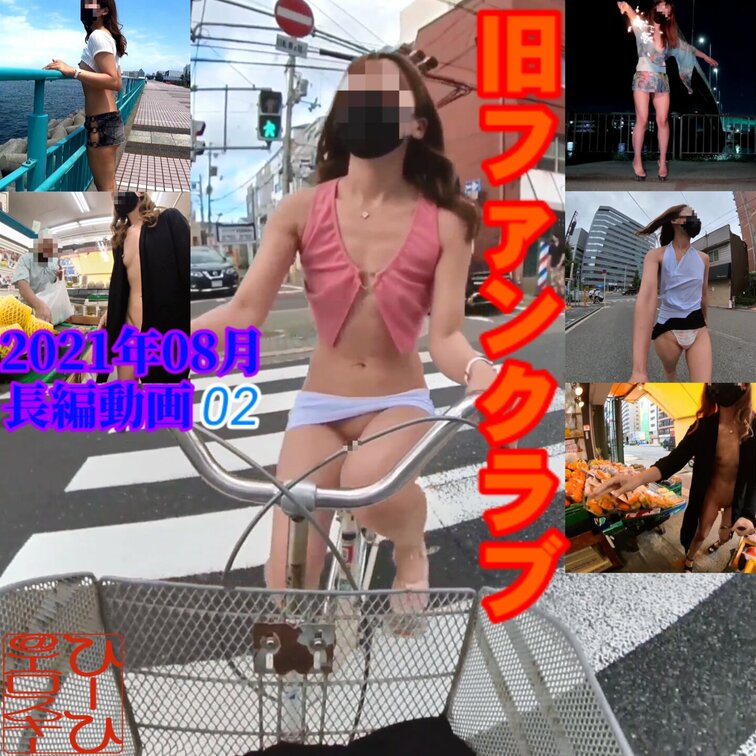 14分39秒

旧ファンクラブ2021年8月分後編です。
02:20のTwitter尺の動画が6本とオマケ動画1本