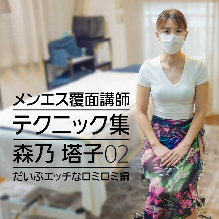 プラチナプラン加入者限定動画
2025年2月4日配信

森乃塔子002【斜め前視点】

西園寺先生、葛城先生に